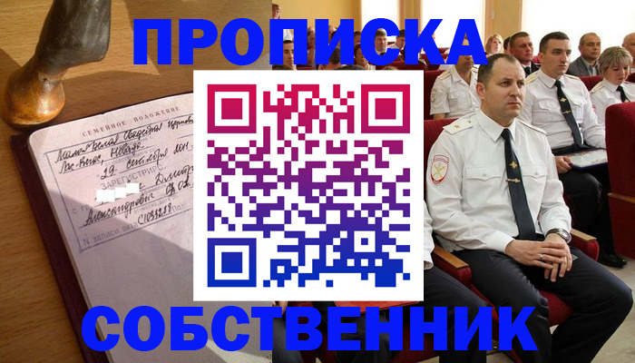 прописка от собственника в Камышлове